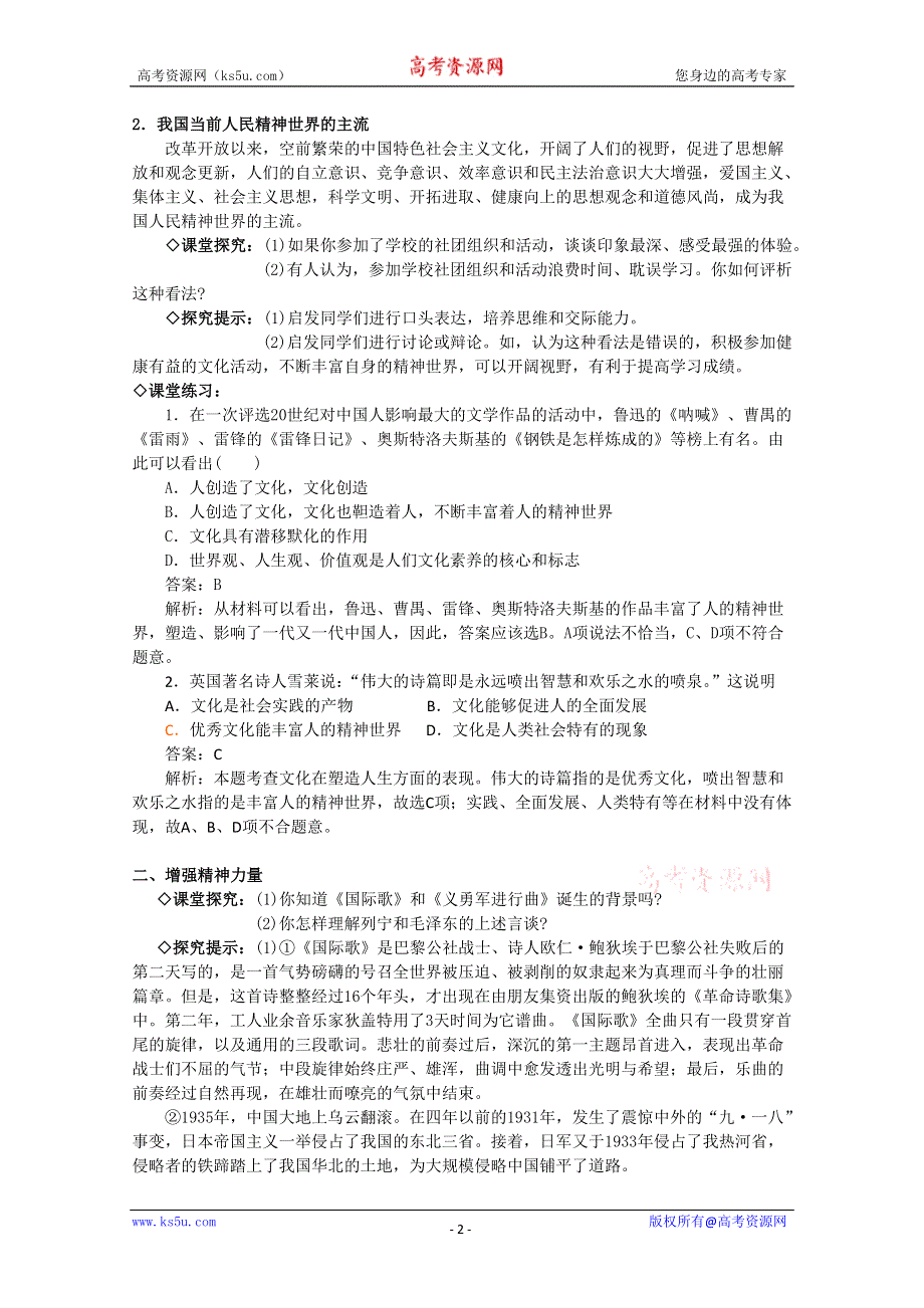 2013学年高二政治精品教案：1.2.2《文化塑造人生》（新人教版必修3）.doc_第2页