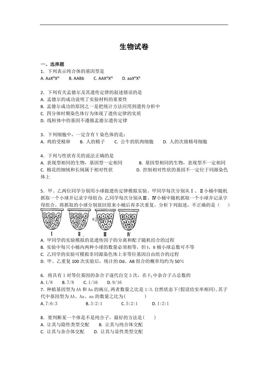 云南省曲靖市会泽县第一中学2019-2020高二上学期10月考生物试卷 WORD版含答案.doc_第1页