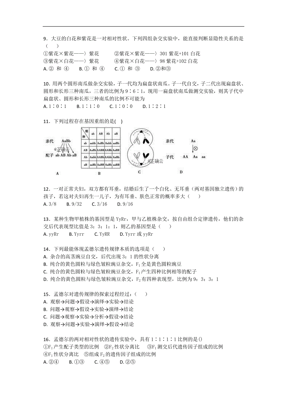 云南省曲靖市会泽县第一中学2019-2020高二上学期10月考生物试卷 WORD版含答案.doc_第2页