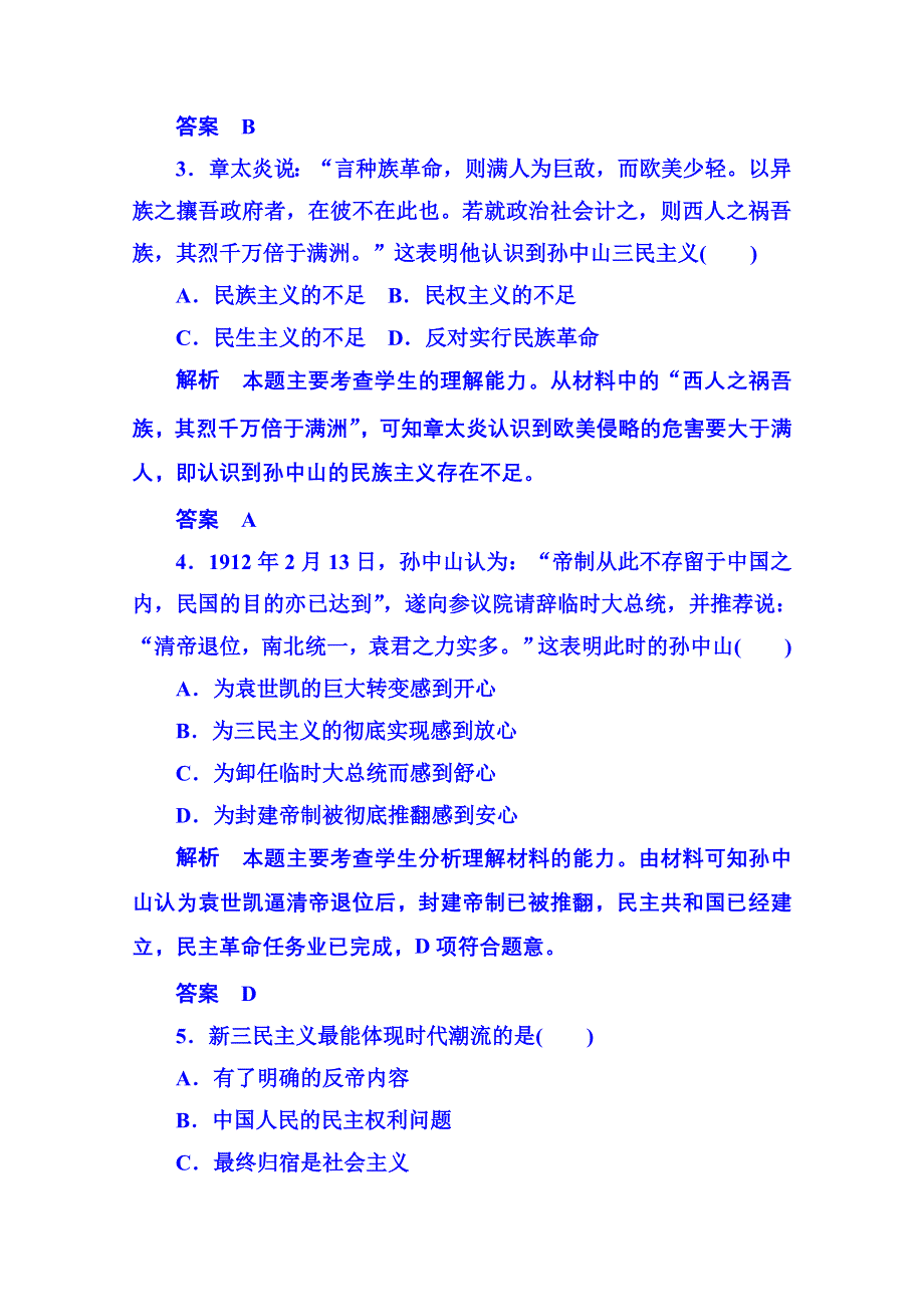 《名师一号》2015年岳麓历史必修3 双基限时练21.doc_第2页