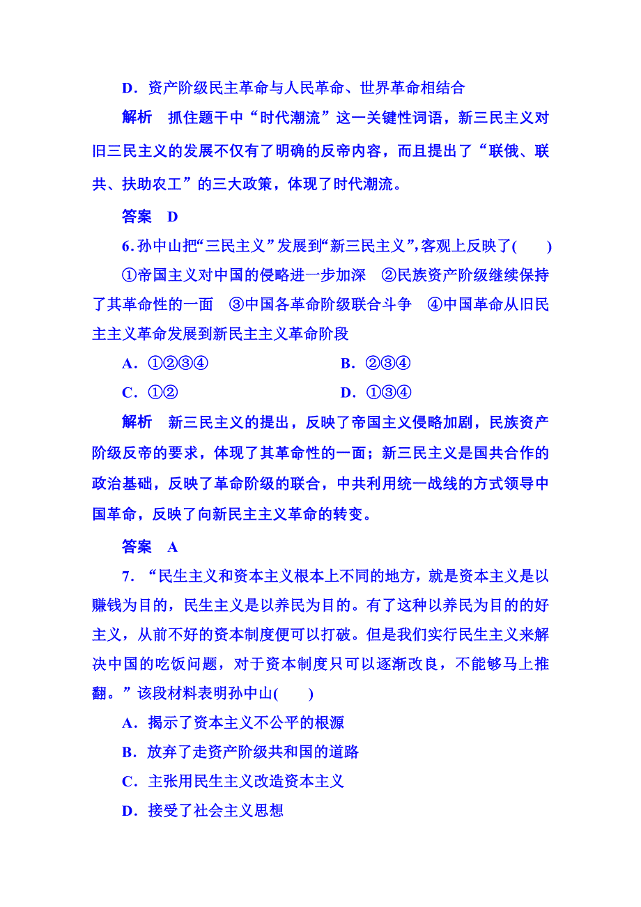 《名师一号》2015年岳麓历史必修3 双基限时练21.doc_第3页