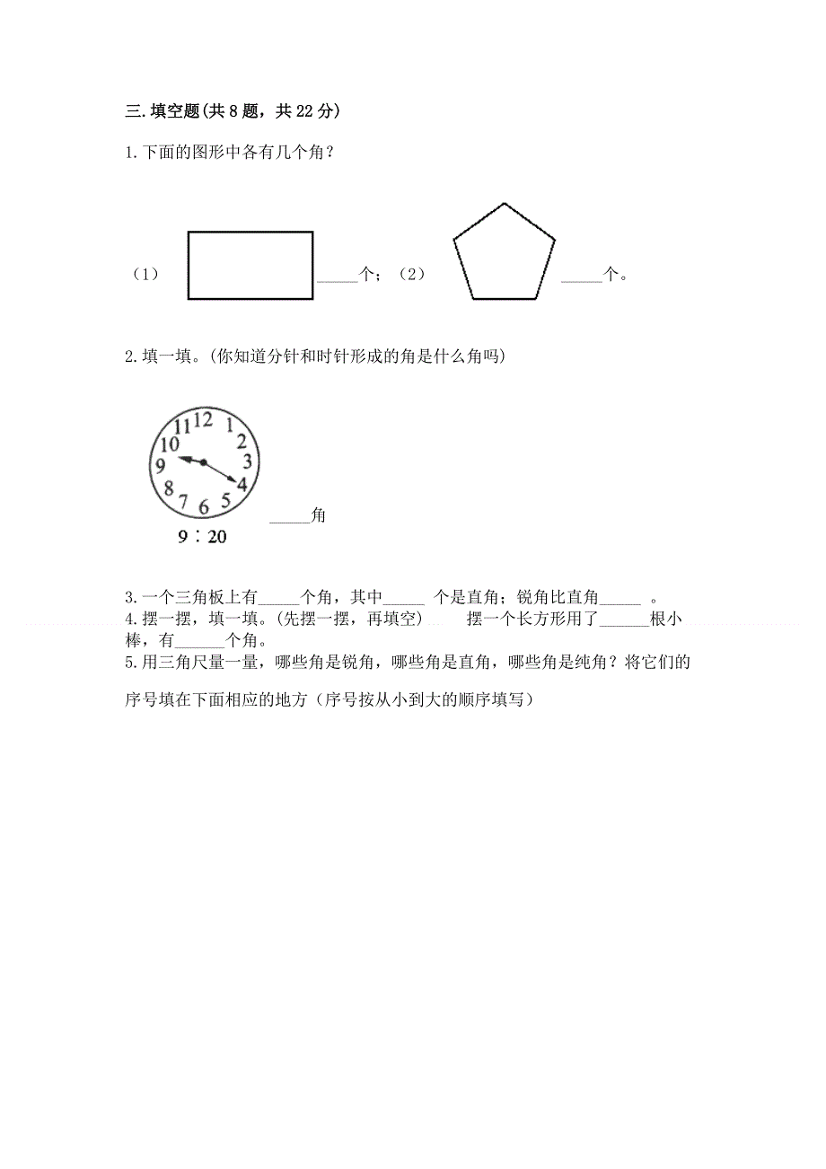 小学二年级数学角的初步认识练习题含完整答案【精选题】.docx_第3页