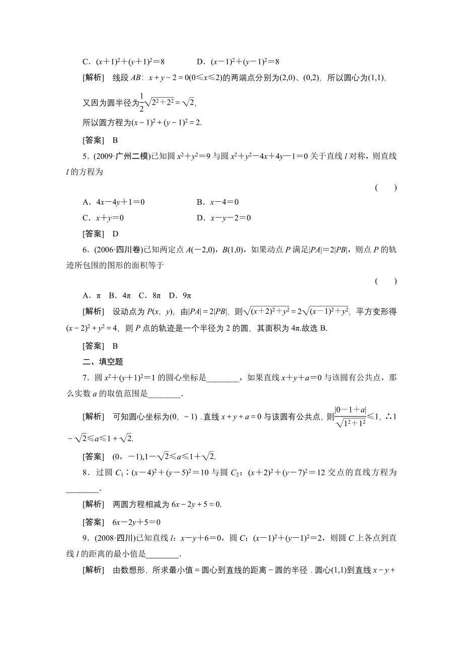 2011届高考数学一轮复习测评卷9.doc_第2页