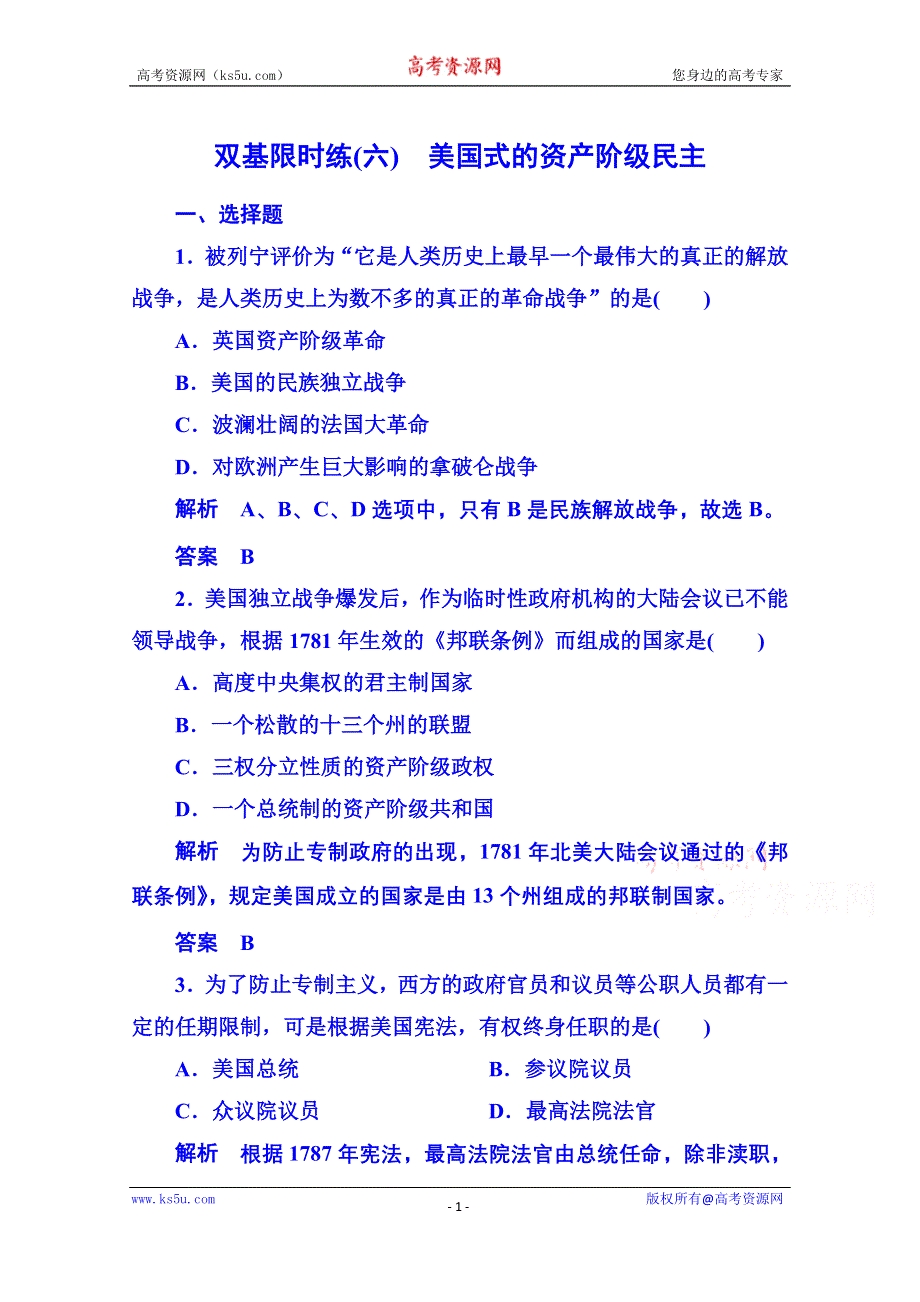 《名师一号》2015年人民版历史选修2 双基限时练6 专题二.doc_第1页