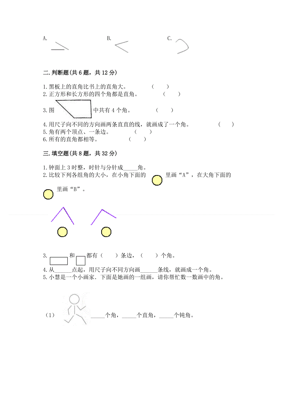 小学二年级数学角的初步认识练习题含完整答案【全优】.docx_第2页