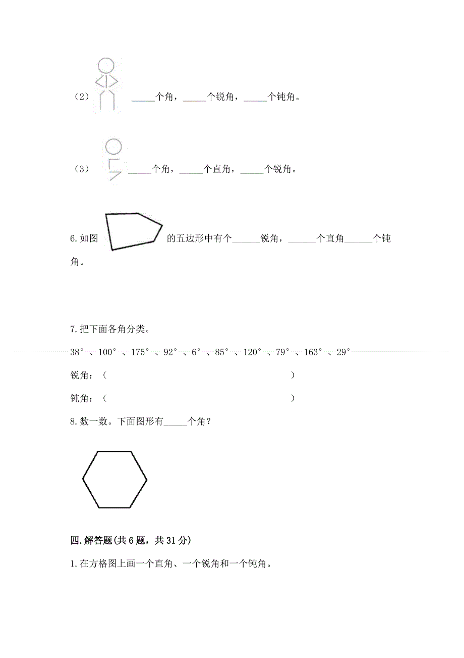 小学二年级数学角的初步认识练习题含完整答案【全优】.docx_第3页