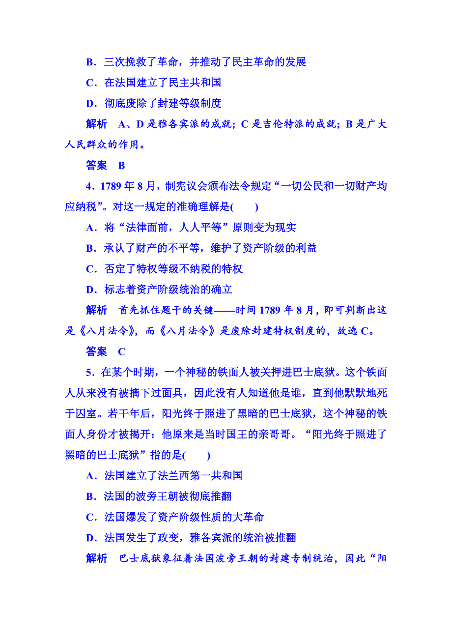 《名师一号》2015年人民版历史选修2 双基限时练10 专题三.doc_第2页