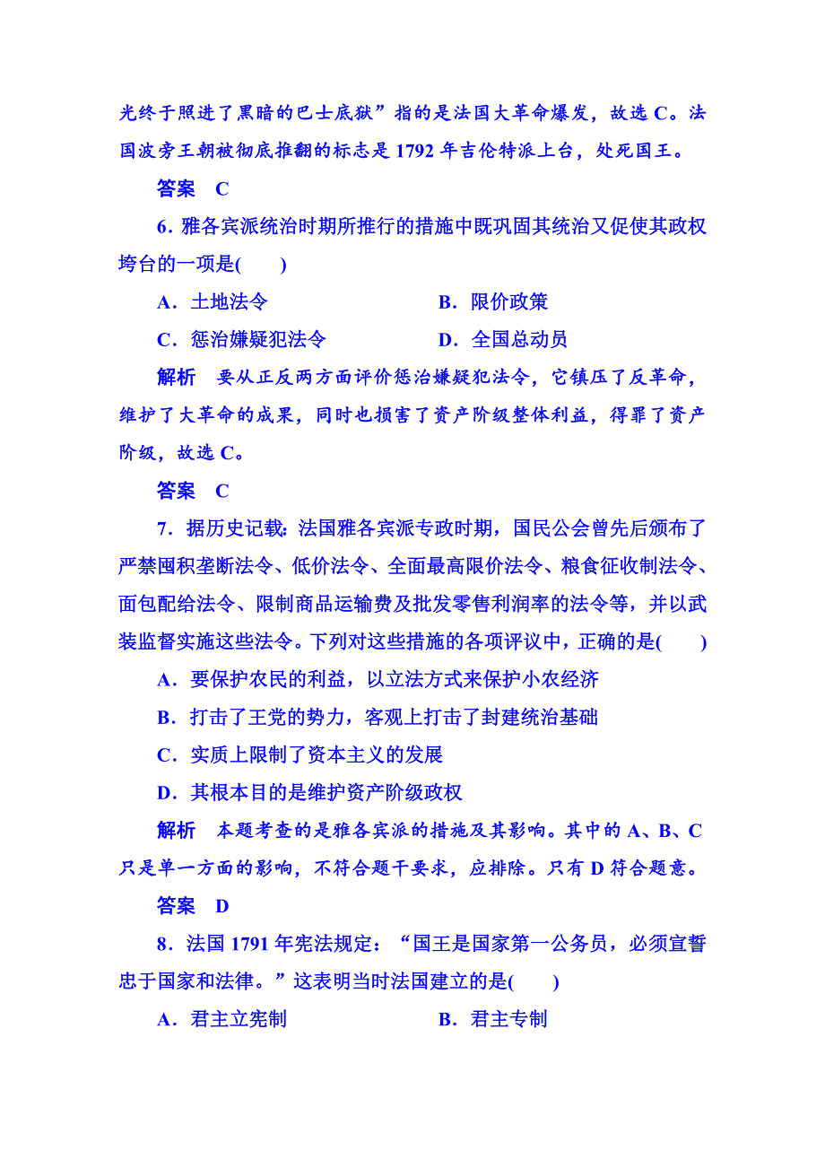 《名师一号》2015年人民版历史选修2 双基限时练10 专题三.doc_第3页