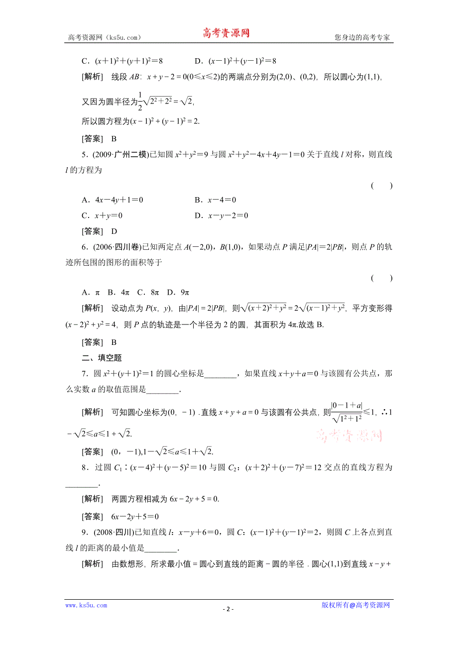 2011届高考数学一轮复习测评卷9.3.doc_第2页