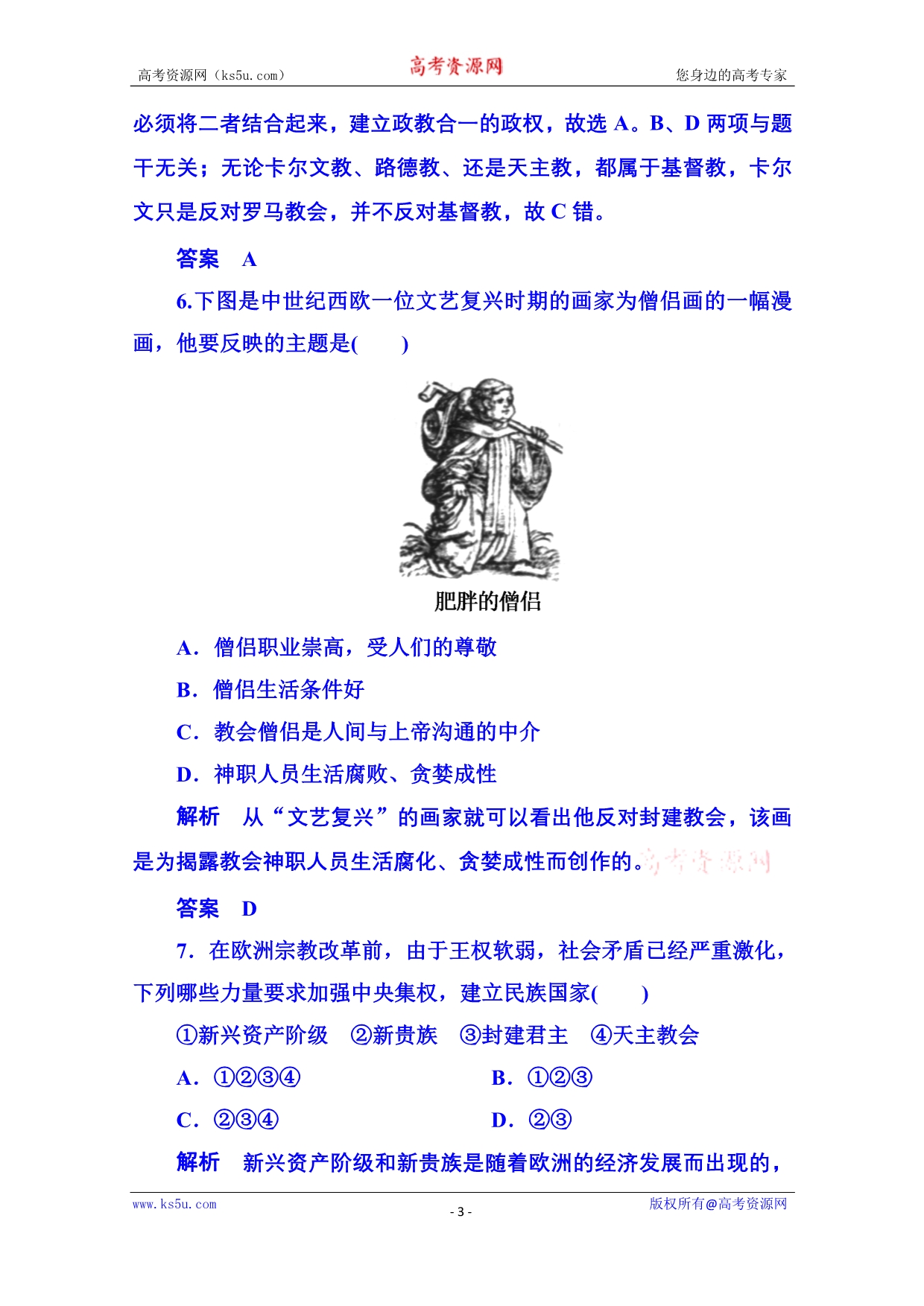 《名师一号》2015年人民版历史选修一 专题测试(五).doc_第3页