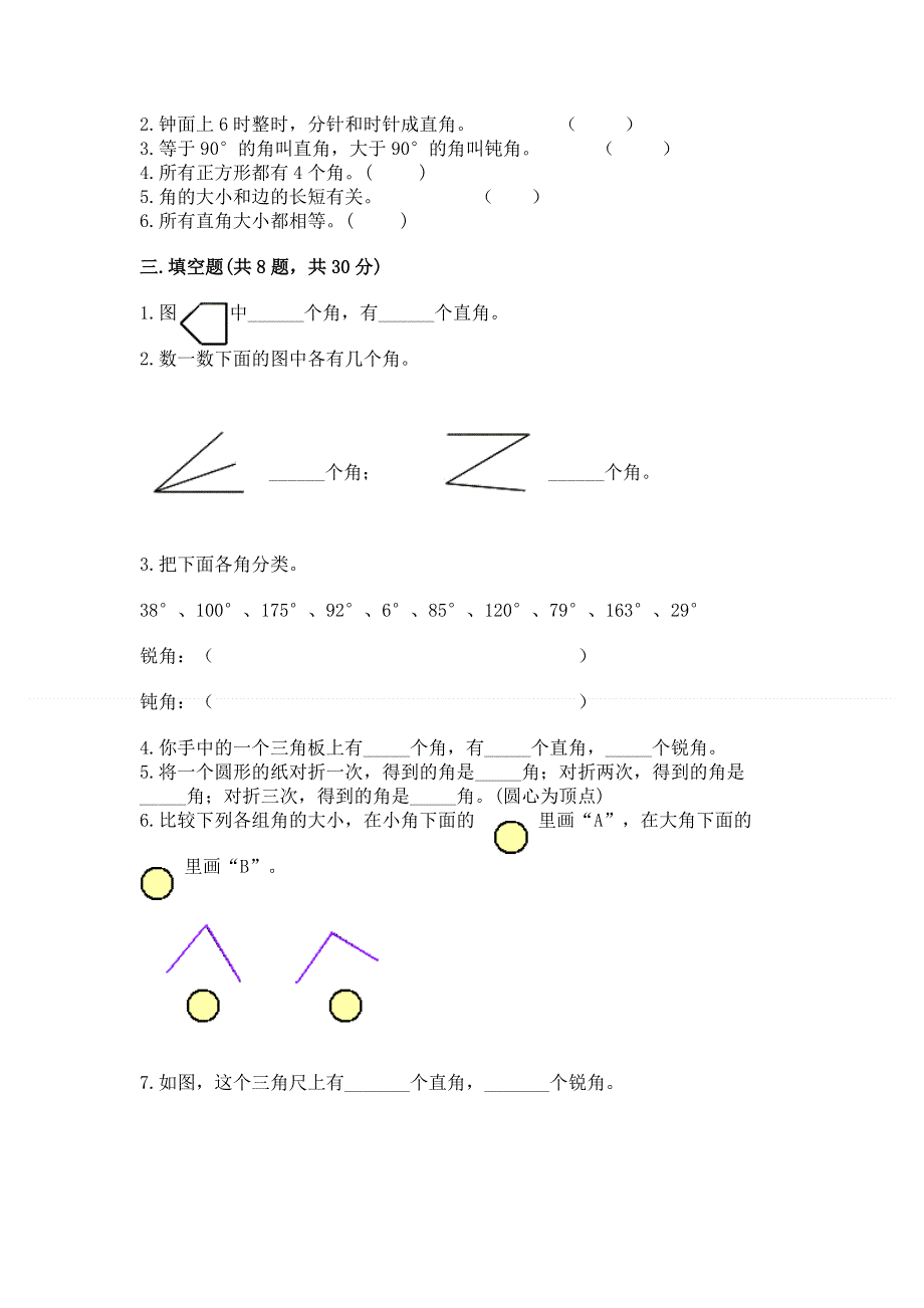 小学二年级数学角的初步认识练习题含完整答案【典优】.docx_第2页