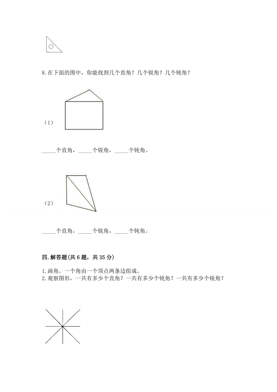 小学二年级数学角的初步认识练习题含完整答案【典优】.docx_第3页