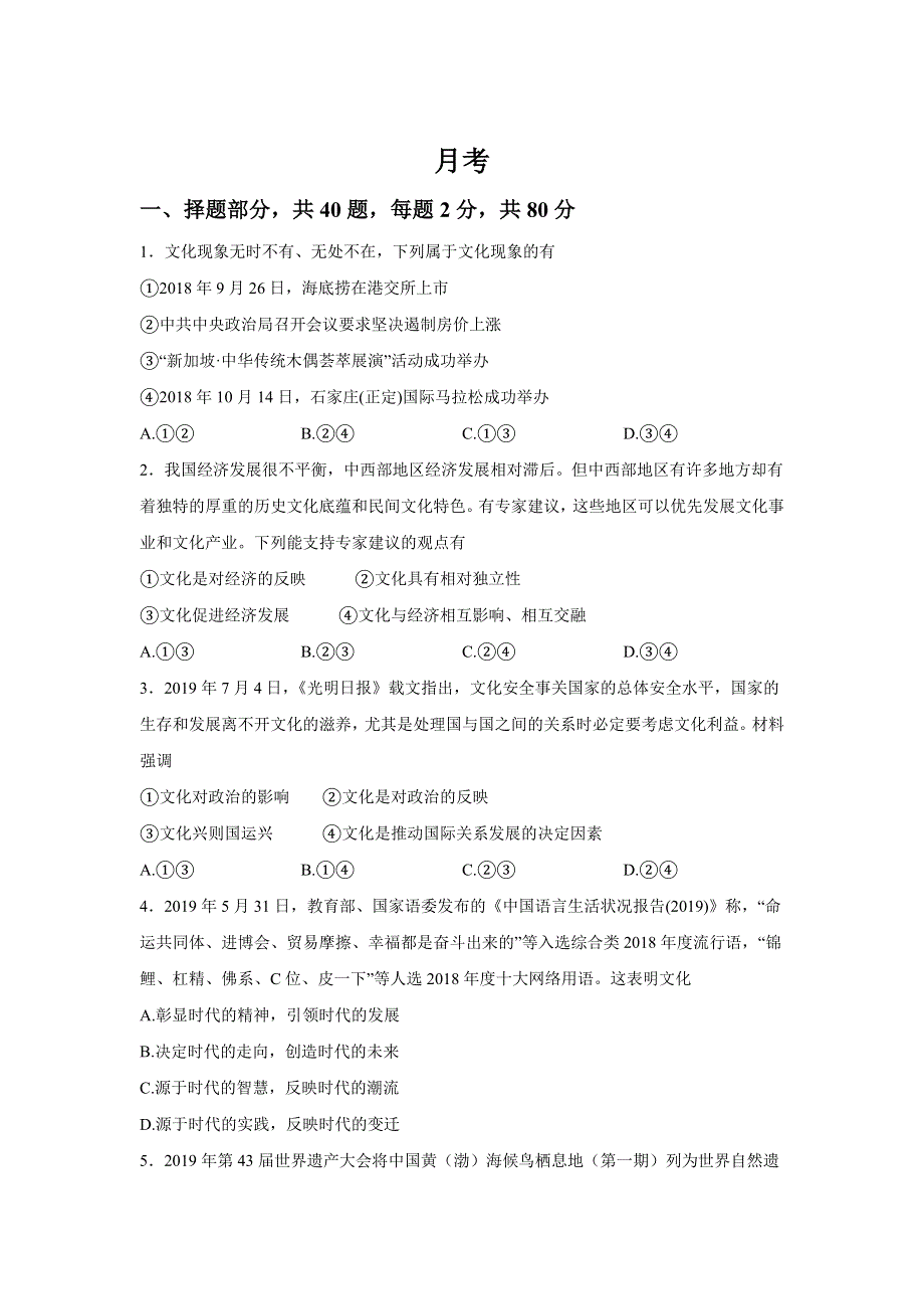 云南省曲靖市会泽县第一中学2019-2020高二上学期10月考政治试卷 WORD版缺答案.doc_第1页