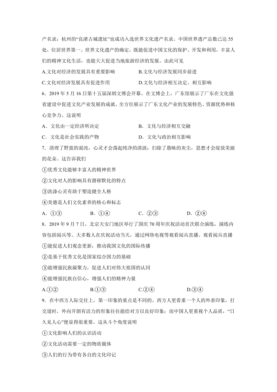 云南省曲靖市会泽县第一中学2019-2020高二上学期10月考政治试卷 WORD版缺答案.doc_第2页