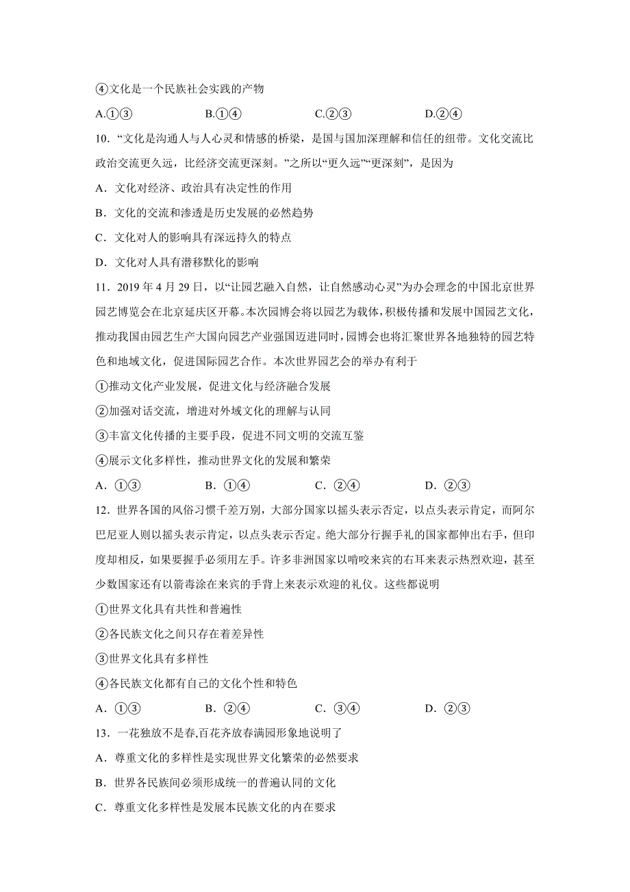 云南省曲靖市会泽县第一中学2019-2020高二上学期10月考政治试卷 WORD版缺答案.doc_第3页