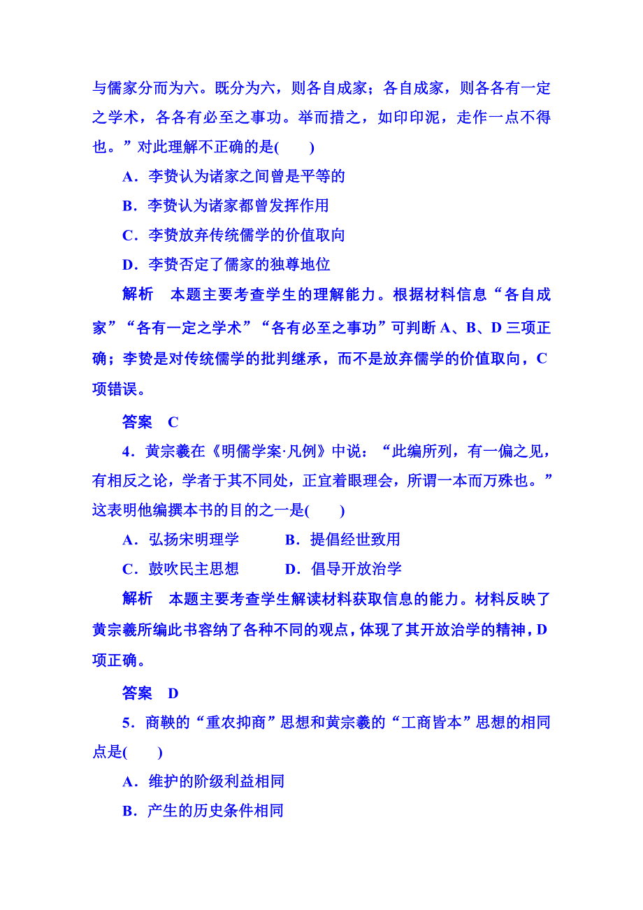 《名师一号》2015年岳麓历史必修3 双基限时练5.doc_第2页