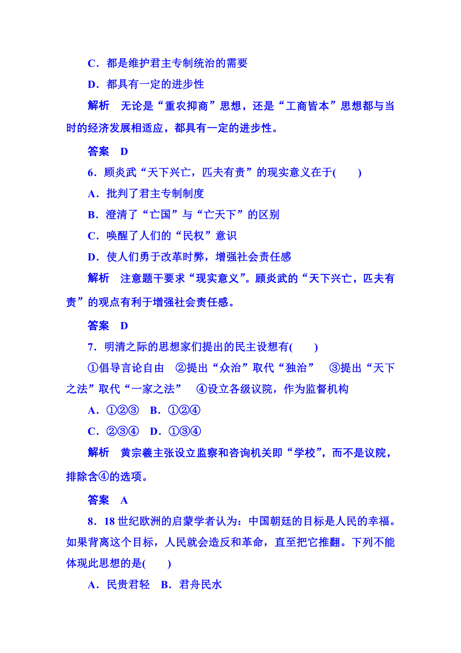 《名师一号》2015年岳麓历史必修3 双基限时练5.doc_第3页