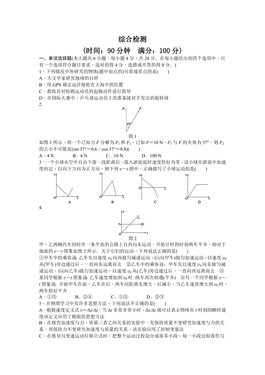 《创新设计-课堂讲义》2015-2016学年高中物理（粤教版必修一）同步课时作业：第四章 力与运动 综合检测.DOC_第1页