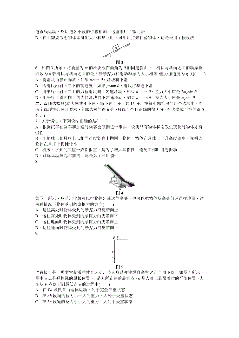 《创新设计-课堂讲义》2015-2016学年高中物理（粤教版必修一）同步课时作业：第四章 力与运动 综合检测.DOC_第2页