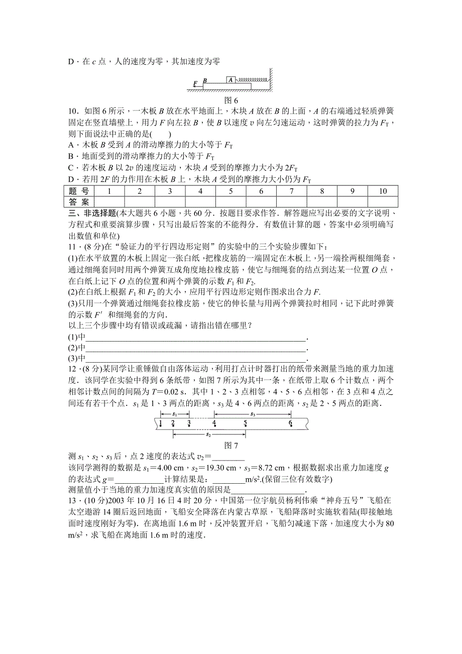 《创新设计-课堂讲义》2015-2016学年高中物理（粤教版必修一）同步课时作业：第四章 力与运动 综合检测.DOC_第3页