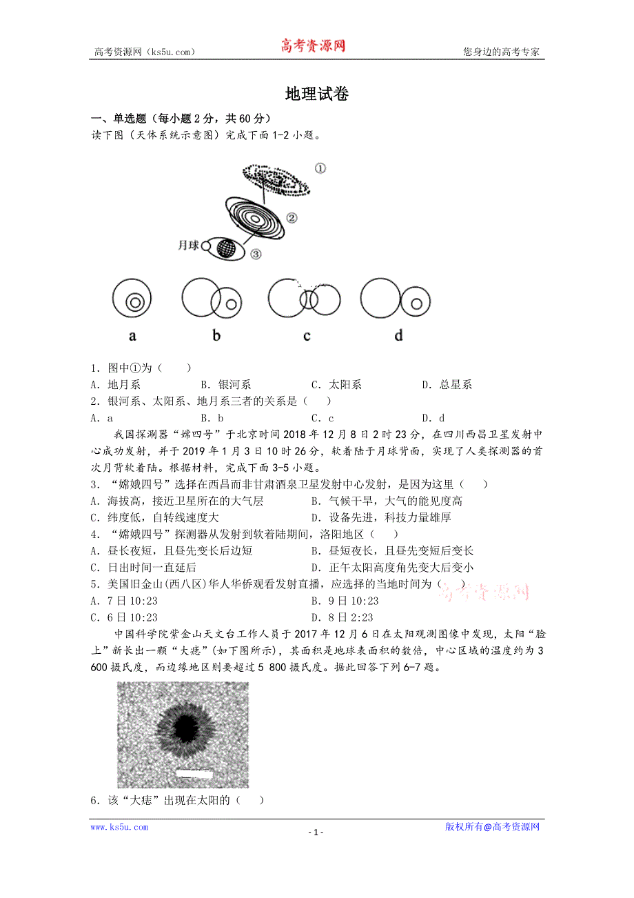 云南省曲靖市会泽县一中2019-2020学年高一上学期第一次段考地理试题 WORD版含答案.doc_第1页