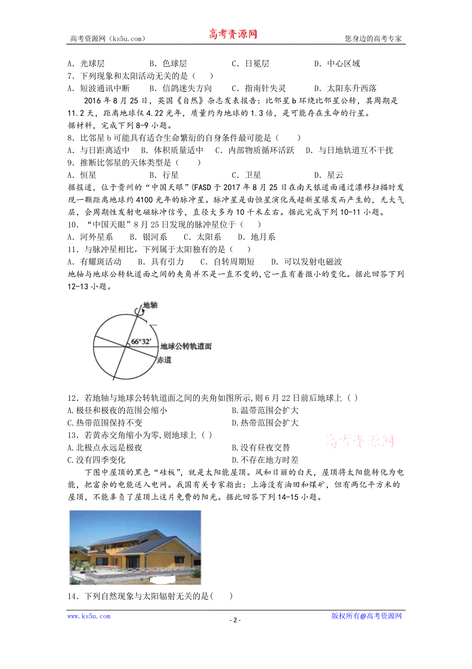 云南省曲靖市会泽县一中2019-2020学年高一上学期第一次段考地理试题 WORD版含答案.doc_第2页