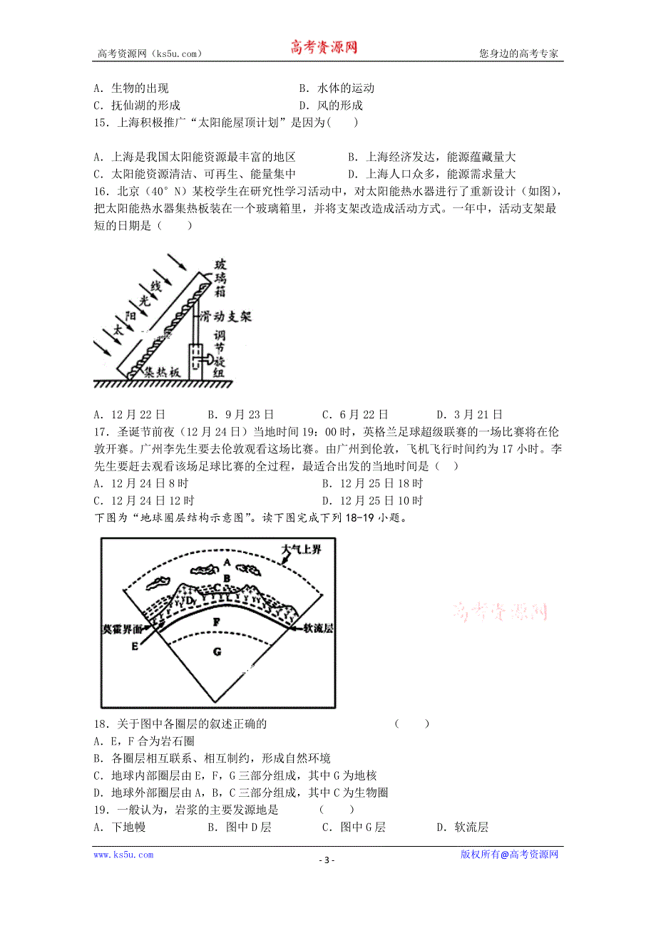 云南省曲靖市会泽县一中2019-2020学年高一上学期第一次段考地理试题 WORD版含答案.doc_第3页