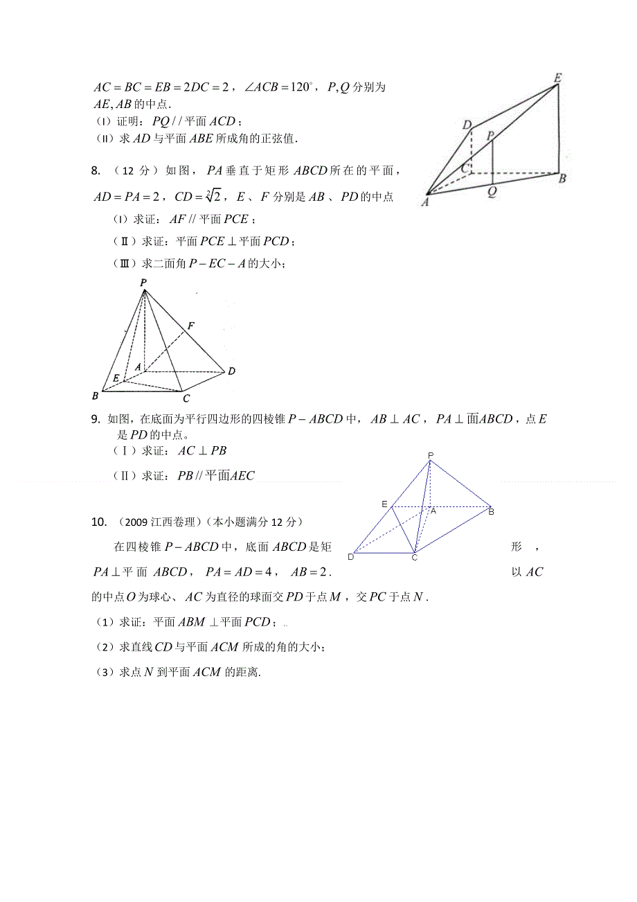 2011届高考数学专题立体几何2.doc_第2页