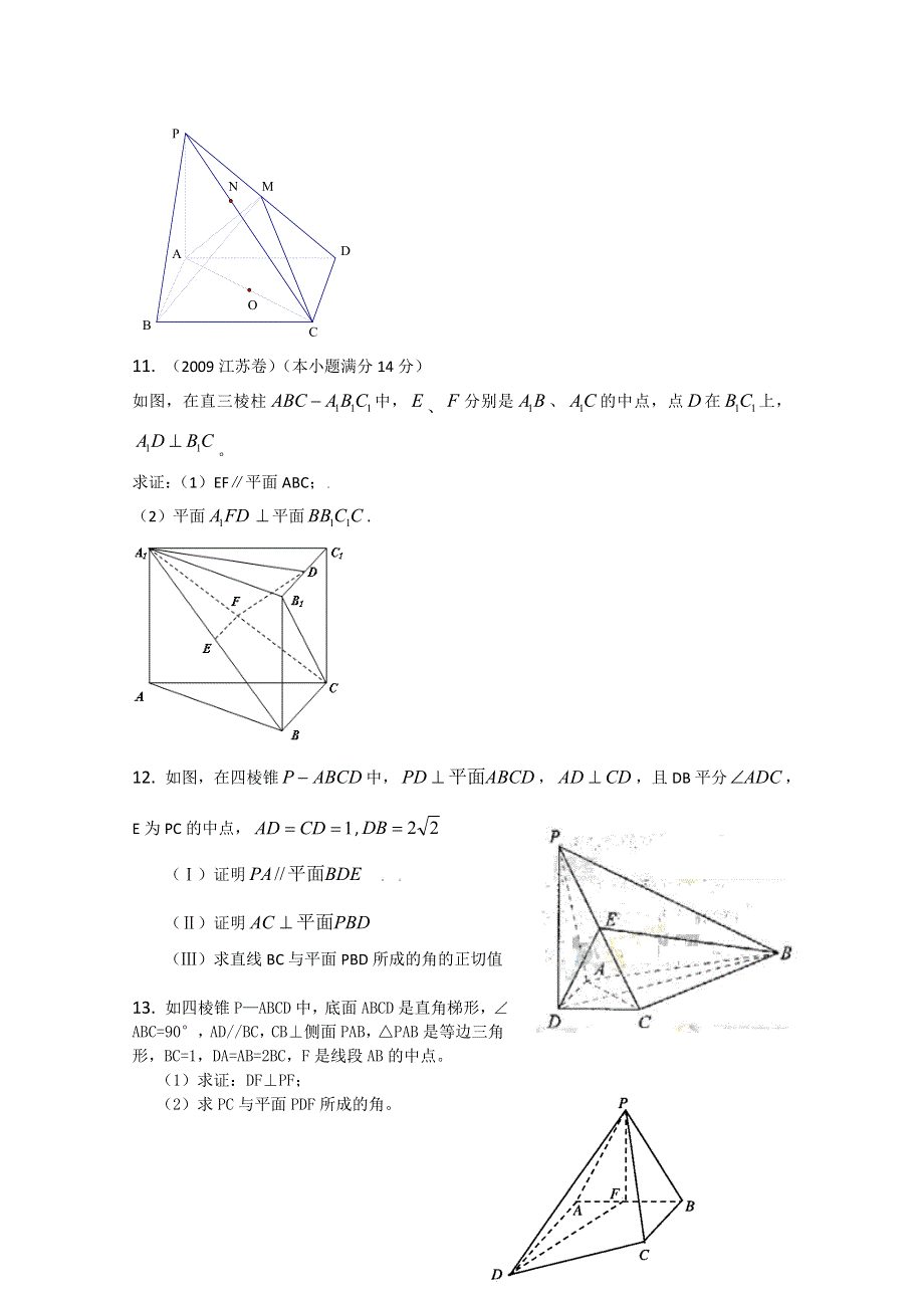 2011届高考数学专题立体几何2.doc_第3页