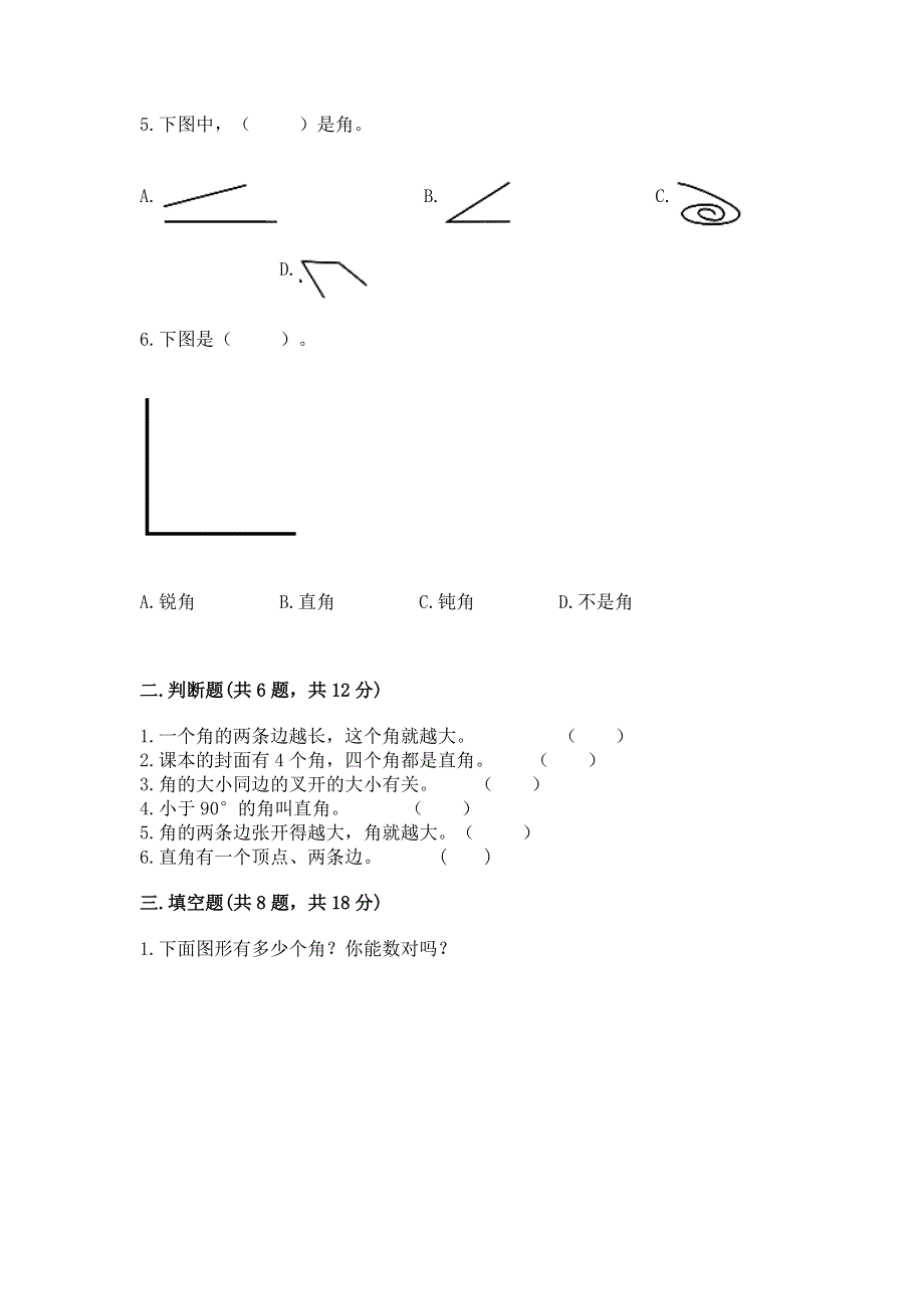 小学二年级数学角的初步认识练习题及答案（有一套）.docx_第2页