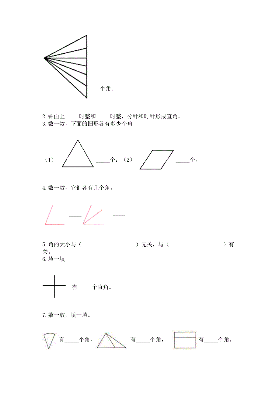 小学二年级数学角的初步认识练习题及答案（有一套）.docx_第3页