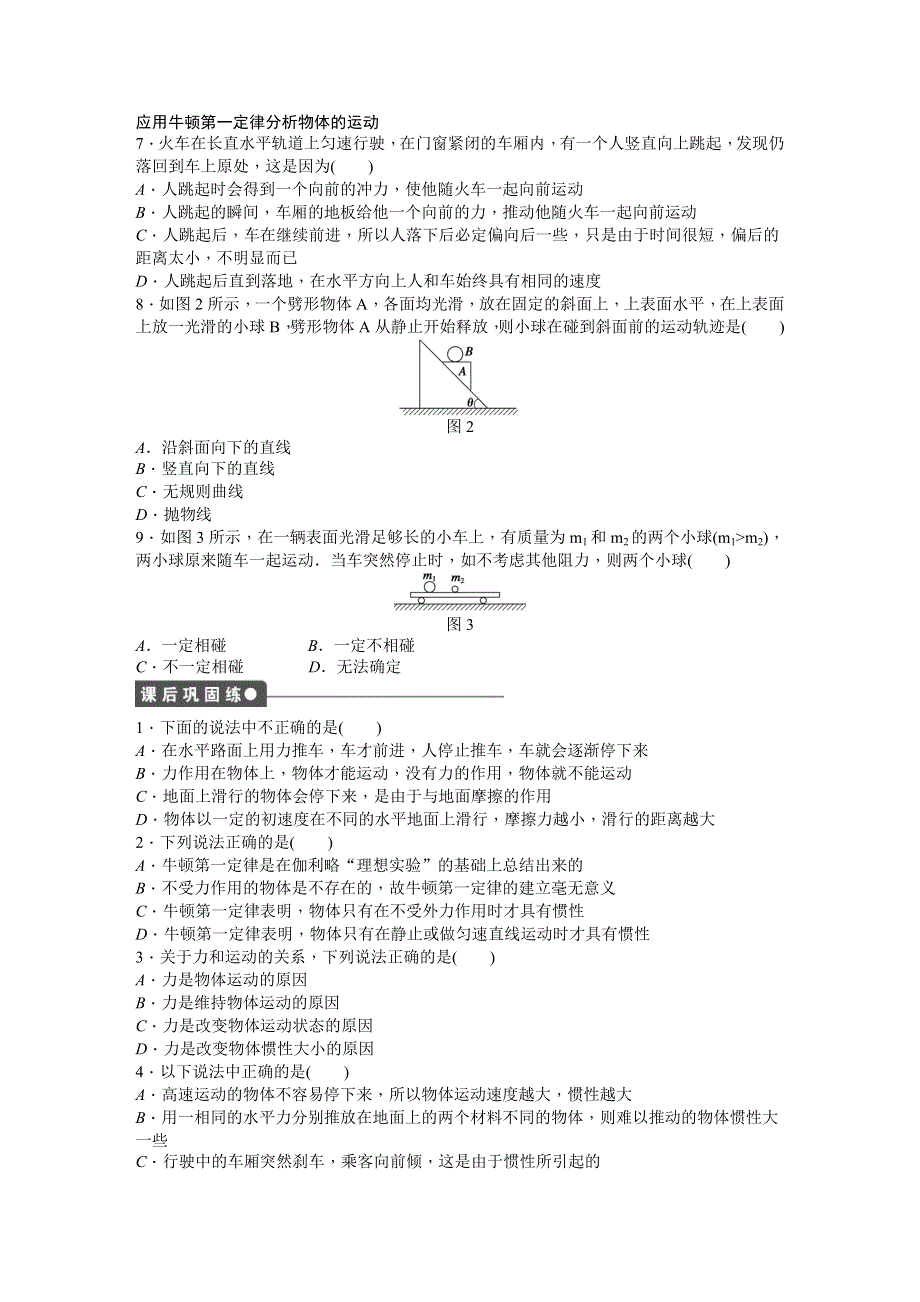 《创新设计-课堂讲义》2015-2016学年高中物理（粤教版必修一）同步课时作业：第四章 力与运动.DOC_第3页