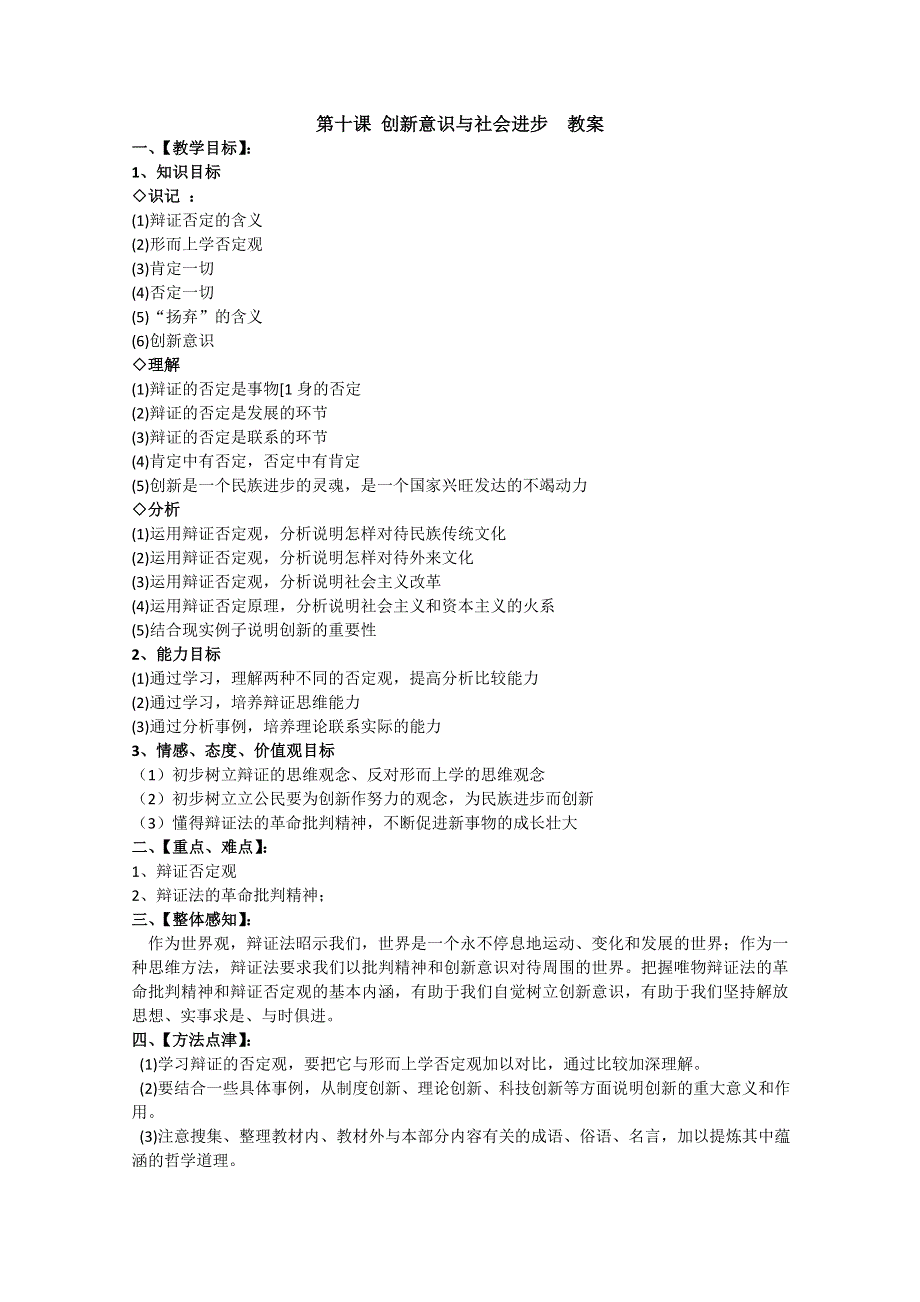 2013学年高二政治精品教案：3.10.1《树立创新意识是唯物辩证法的要求》（新人教版必修4）.doc_第1页