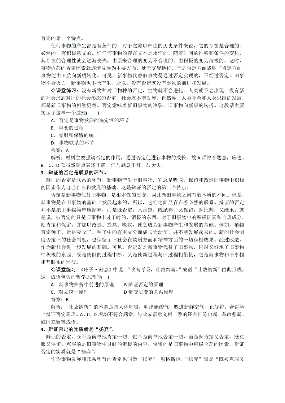 2013学年高二政治精品教案：3.10.1《树立创新意识是唯物辩证法的要求》（新人教版必修4）.doc_第3页