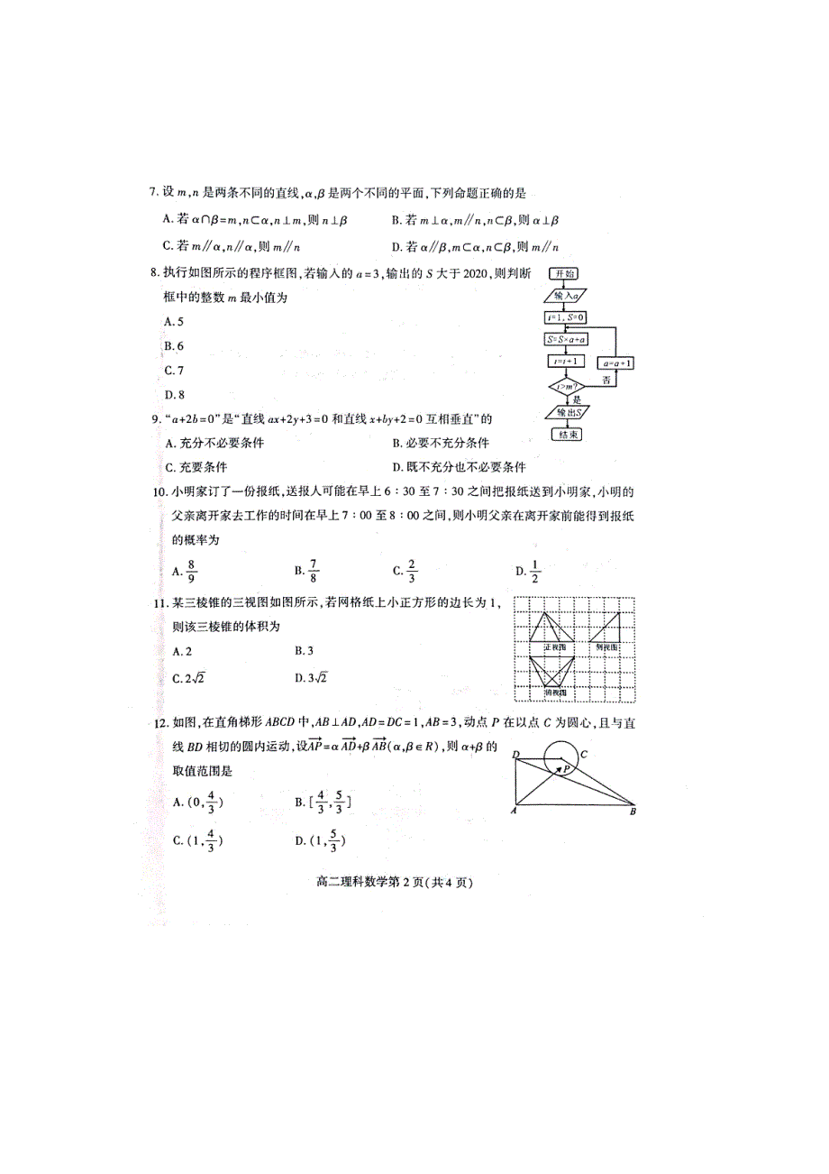 四川省南充市2020-2021学年高二数学上学期期末考试试题 理（扫描版无答案）.doc_第2页