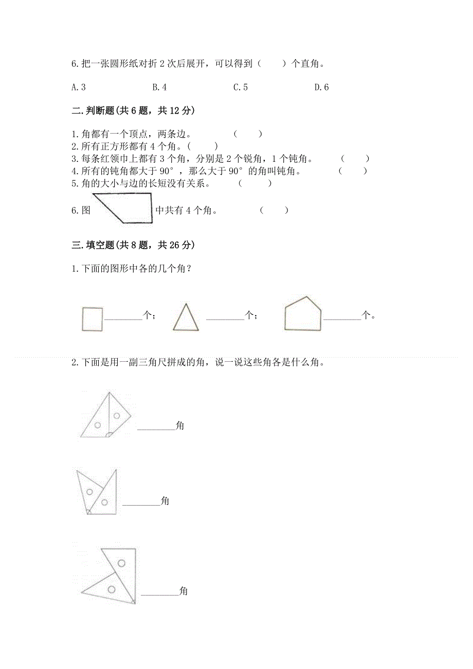 小学二年级数学角的初步认识练习题含完整答案【必刷】.docx_第2页