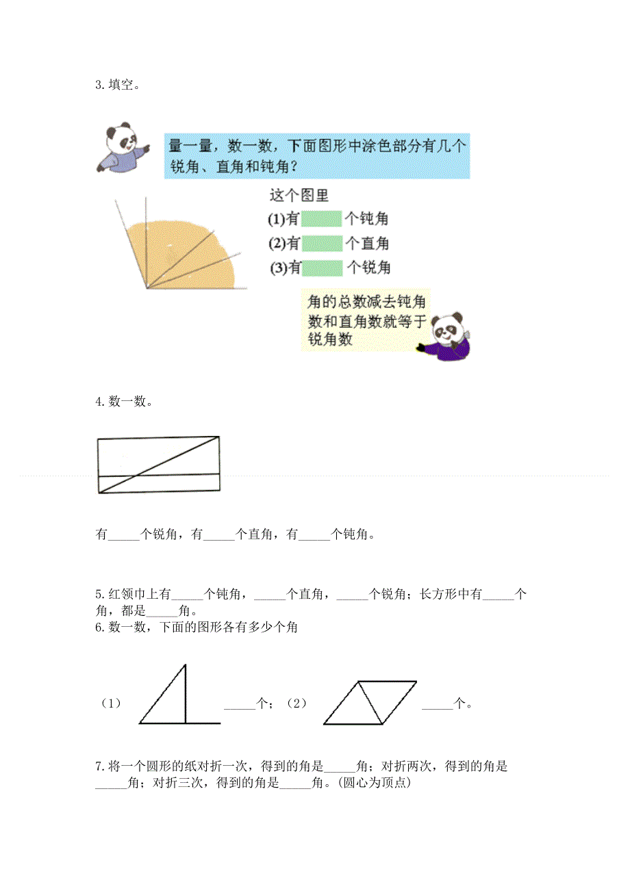 小学二年级数学角的初步认识练习题含完整答案【必刷】.docx_第3页