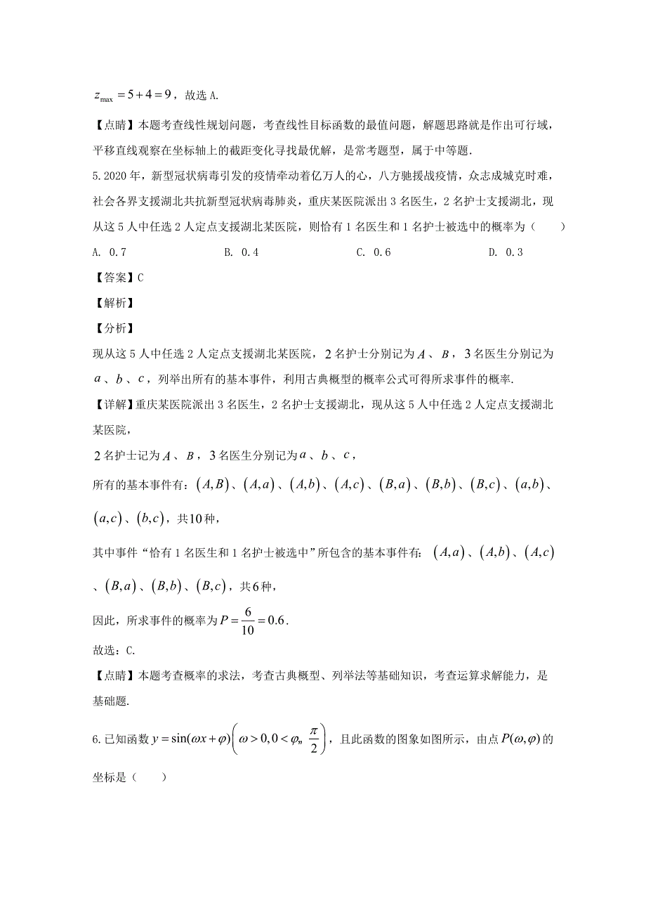 四川省南充市2020届高三数学第三次适应性考试试题 文（含解析）.doc_第3页