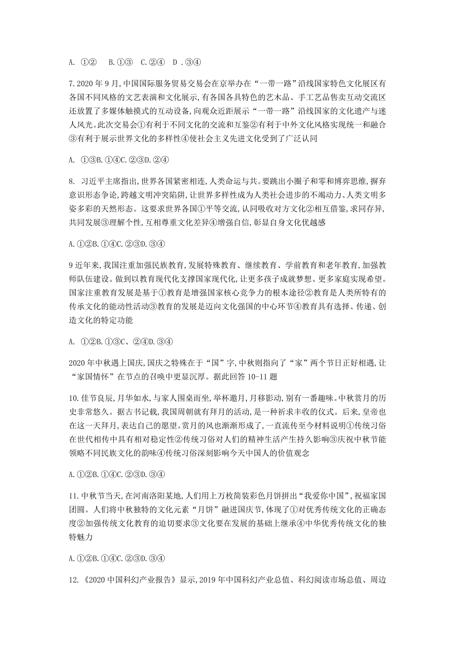 四川省南充市2020-2021学年高二政治上学期期末考试试题.doc_第3页