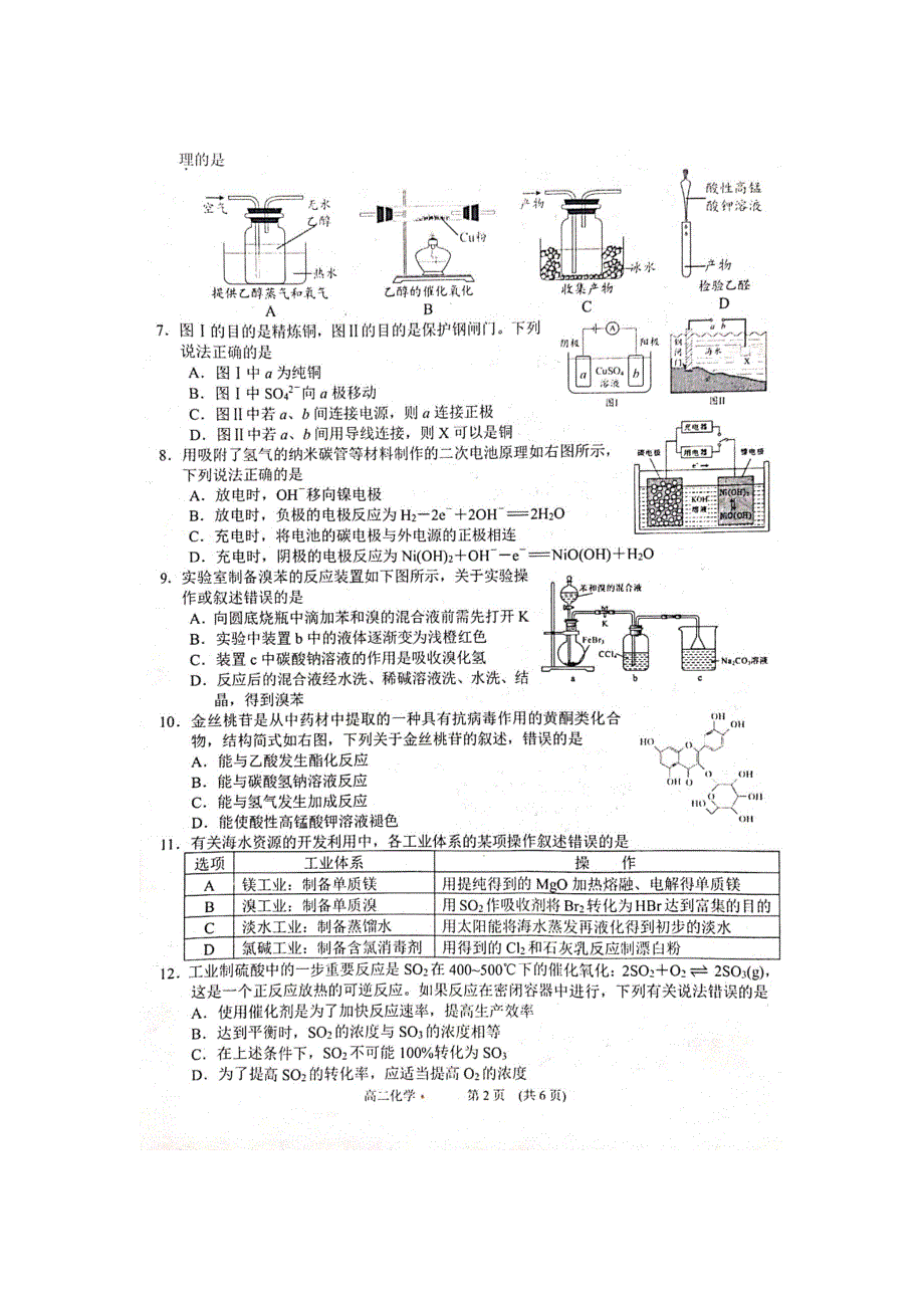 四川省南充市2020-2021学年高二化学上学期期末考试试题（扫描版无答案）.doc_第2页