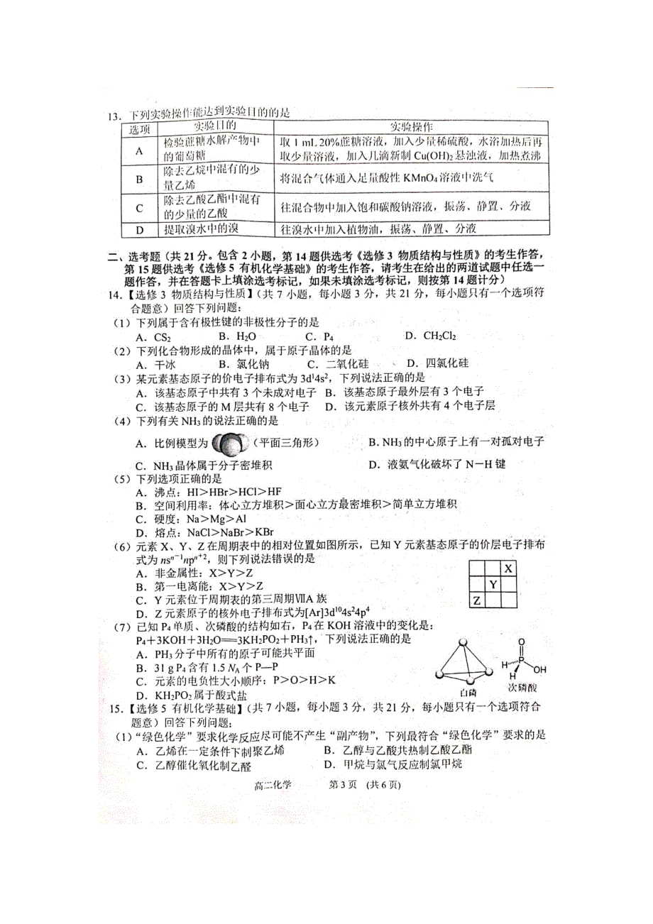 四川省南充市2020-2021学年高二化学上学期期末考试试题（扫描版无答案）.doc_第3页