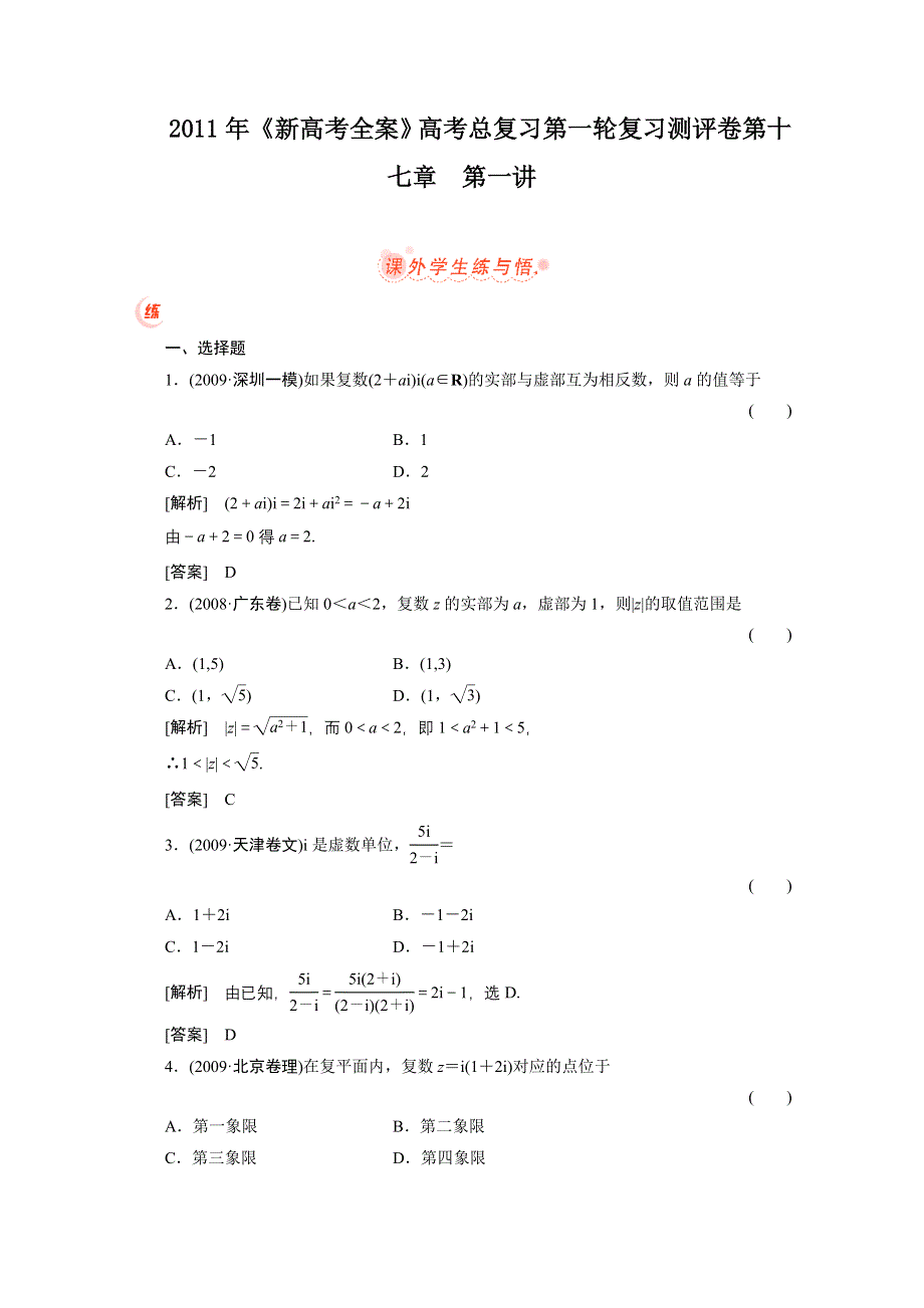 2011届高考数学一轮复习测评卷17.1.doc_第1页