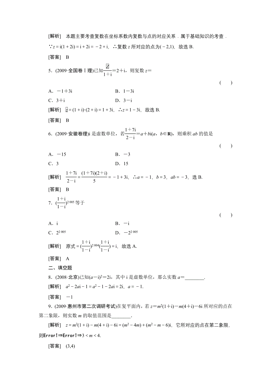 2011届高考数学一轮复习测评卷17.1.doc_第2页