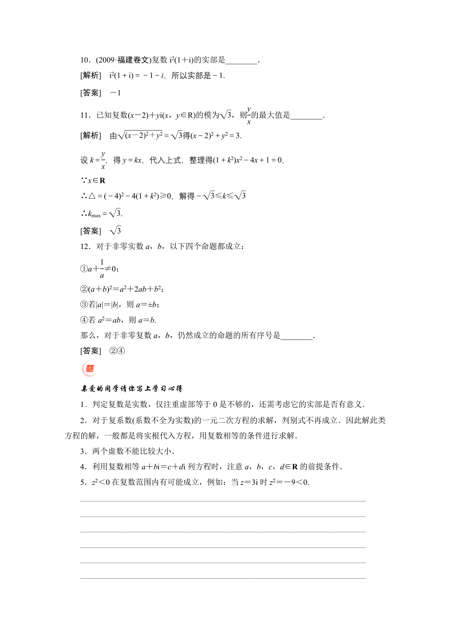 2011届高考数学一轮复习测评卷17.1.doc_第3页