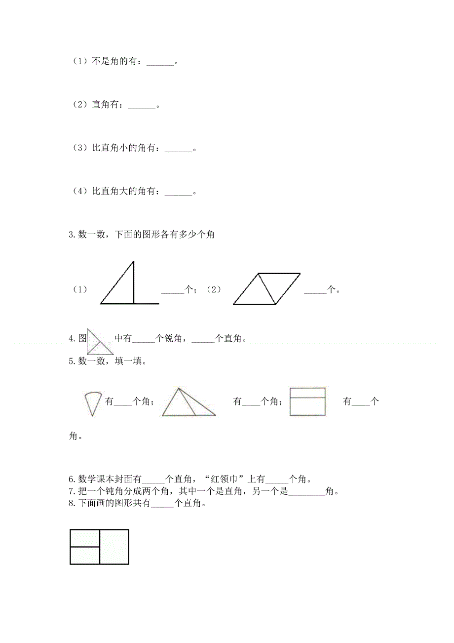 小学二年级数学角的初步认识练习题及答案（精品）.docx_第3页