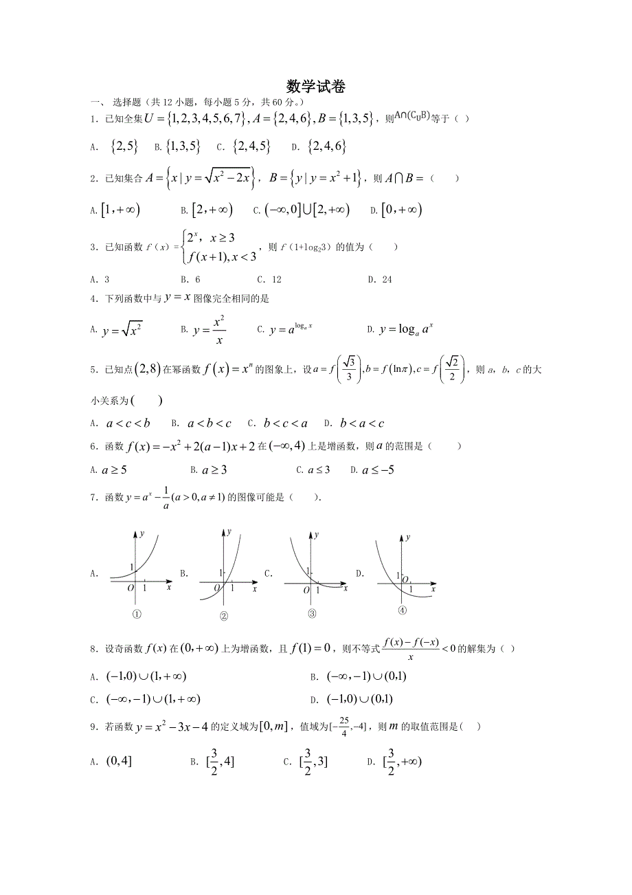 云南省曲靖市会泽县一中2019-2020学年高一上学期第一次段考数学试题 WORD版含答案.doc_第1页