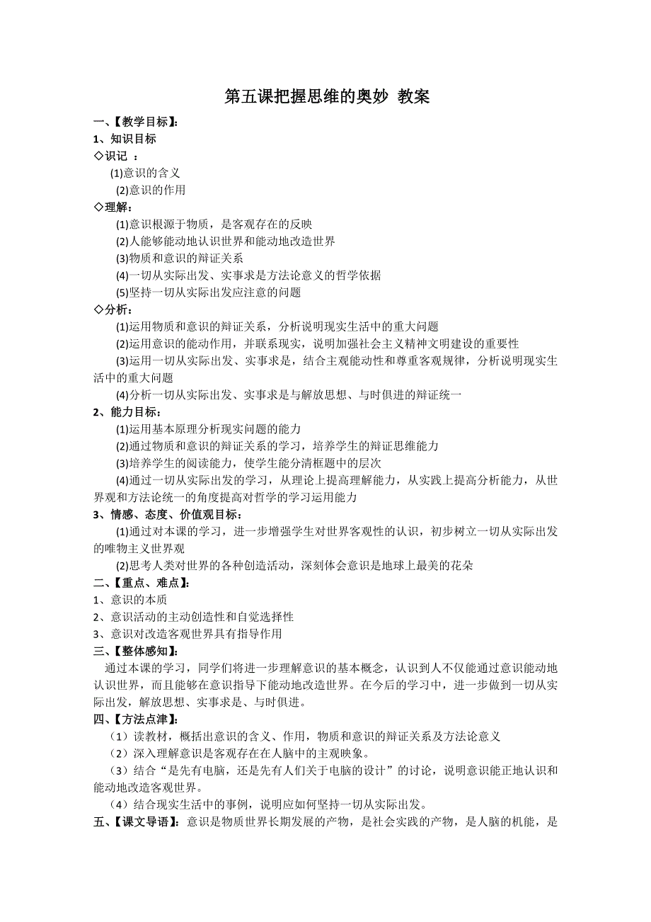 2013学年高二政治精品教案：2.5.1《意识的本质》（新人教版必修4）.doc_第1页