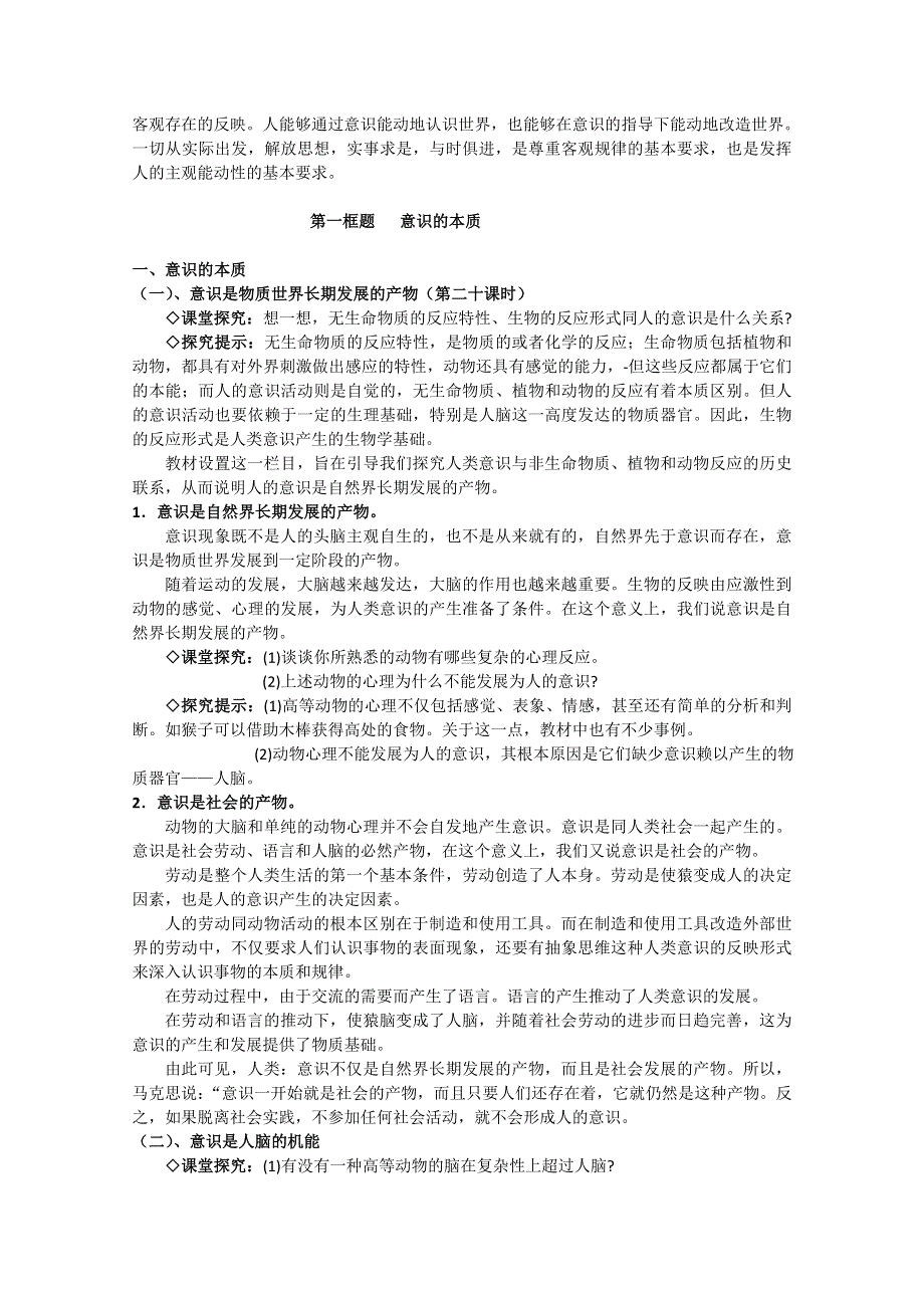 2013学年高二政治精品教案：2.5.1《意识的本质》（新人教版必修4）.doc_第2页