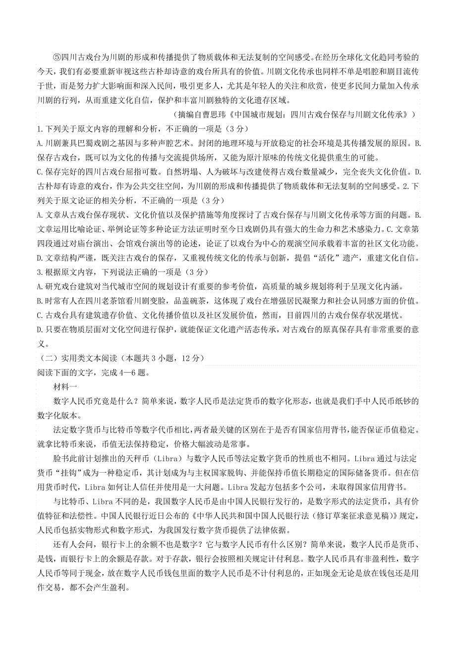 四川省南充市2020-2021学年高二语文下学期期末教学质量检测试题.doc_第2页