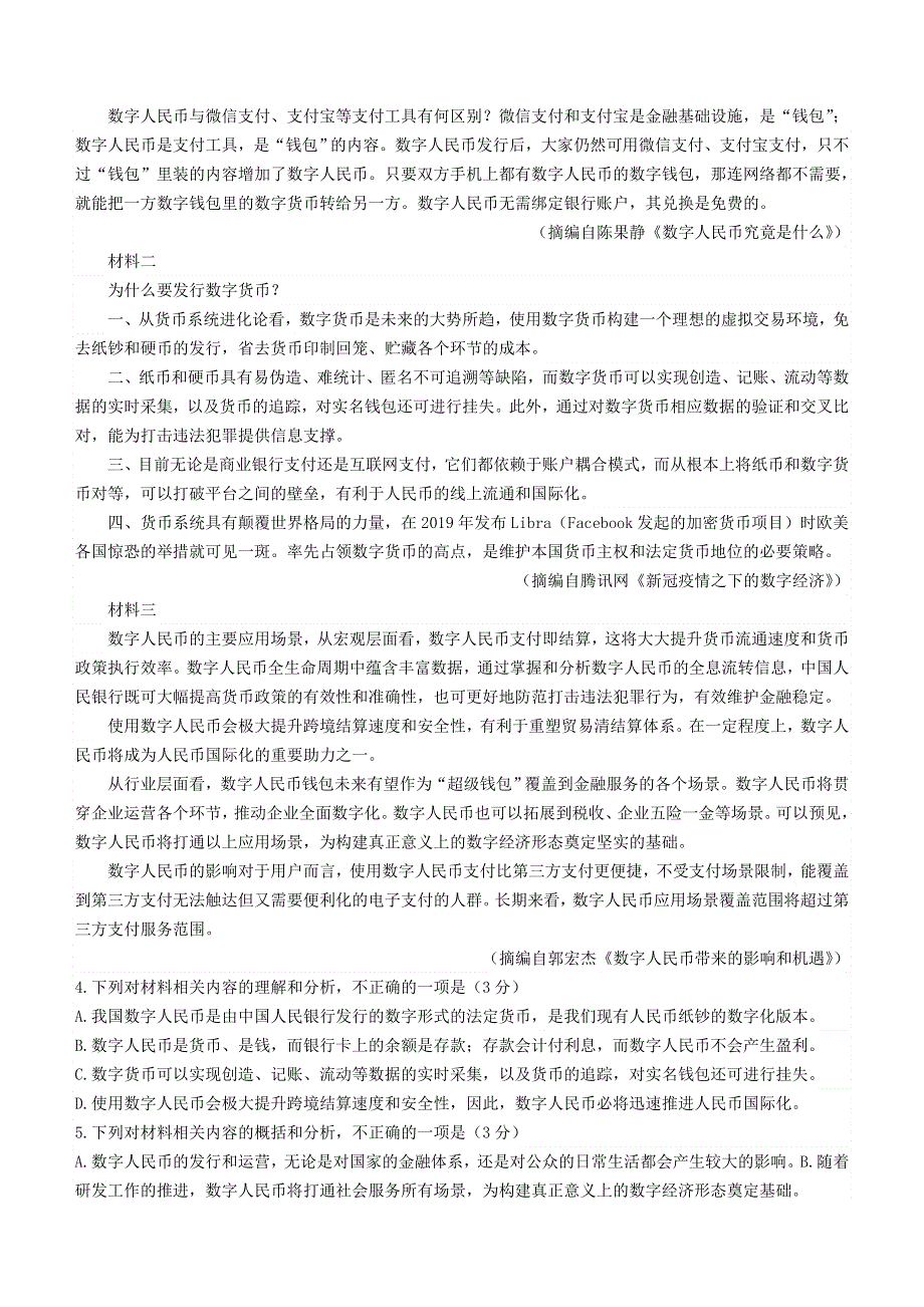 四川省南充市2020-2021学年高二语文下学期期末教学质量检测试题.doc_第3页